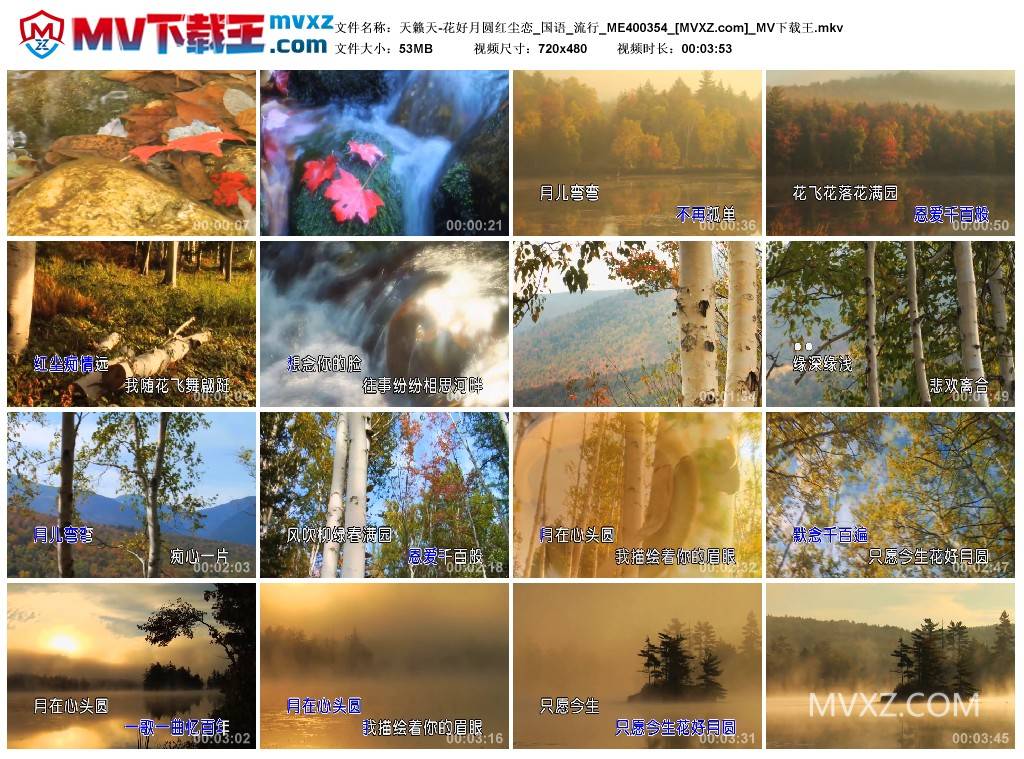 天籁天-花好月圆红尘恋_国语_流行_ME400354